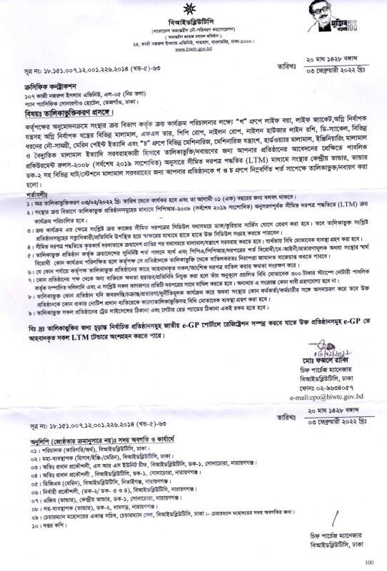 BIWTC Enlistment Certificate